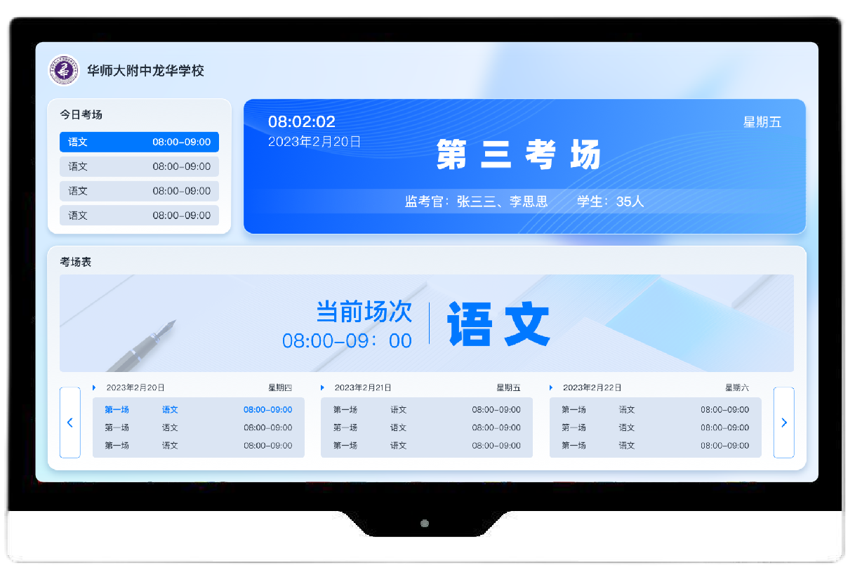 關鍵詞：智慧班牌，考場信息展示，校園智慧考務，深圳市武智科技;描述：深圳市武智科技的智慧班牌展示考場信息，助力校園智慧考務管理的界面場景